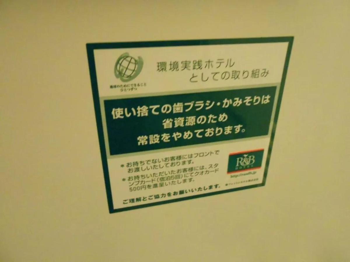 R&B Hotel Kumagaya Ekimae - Vacation Stay 40476V Exterior foto